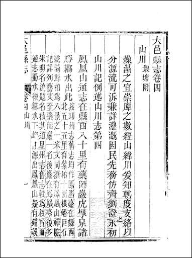 [下载][大邑县志]二_赵霖.pdf