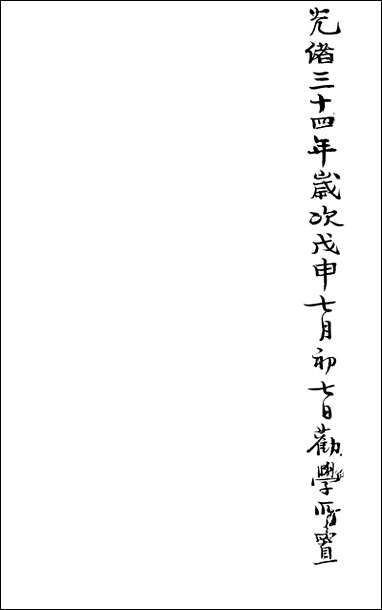 [下载][大邑县志]五_赵霖.pdf