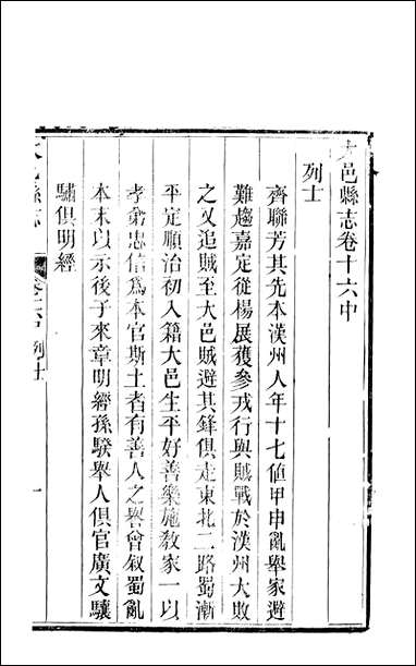 [下载][大邑县志]五_赵霖.pdf