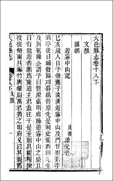 [下载][大邑县志]八_赵霖.pdf