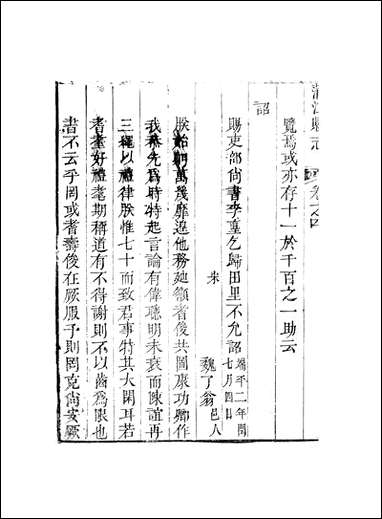 [下载][蒲江县志]四_孙清士.pdf