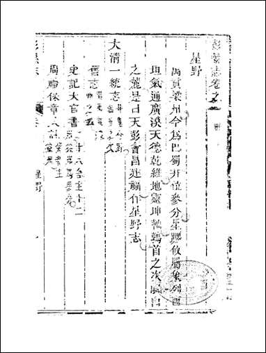 [下载][彭县志]二_王锺钫.pdf