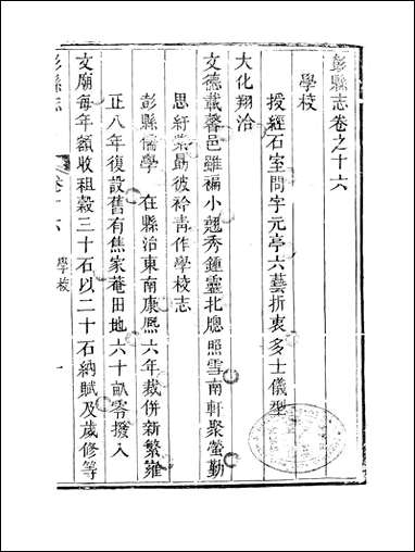 [下载][彭县志]四_王锺钫.pdf