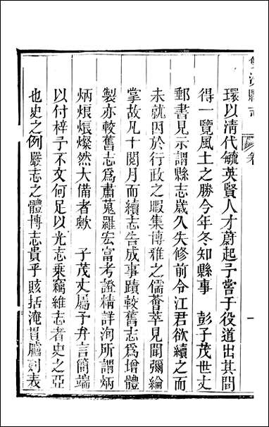 [下载][双流县志]一_彭琬.pdf