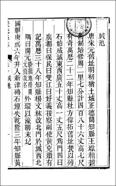 [下载][双流县志]二_彭琬.pdf