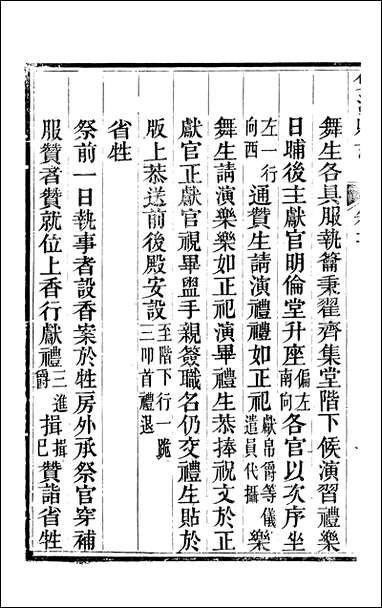 [下载][双流县志]四_彭琬.pdf