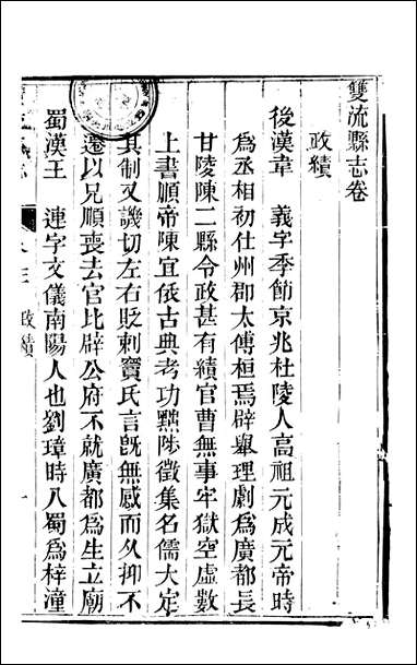 [下载][双流县志]五_彭琬.pdf