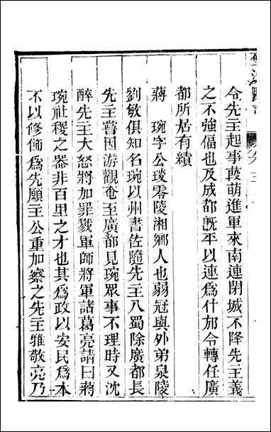 [下载][双流县志]五_彭琬.pdf