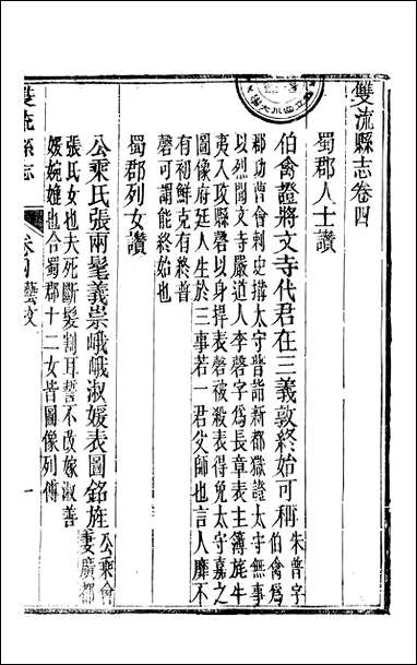 [下载][双流县志]七_彭琬.pdf