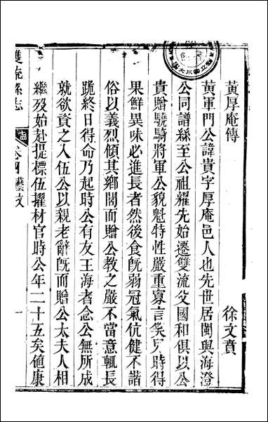 [下载][双流县志]八_彭琬.pdf