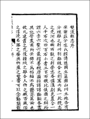 [下载][双流县志]一_汪士侃.pdf