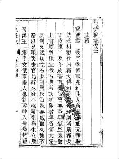 [下载][双流县志]三_汪士侃.pdf