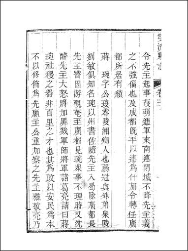 [下载][双流县志]三_汪士侃.pdf