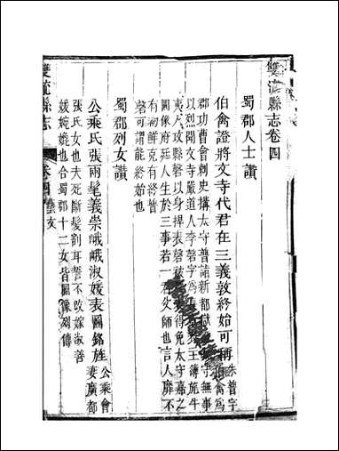 [下载][双流县志]四_汪士侃.pdf