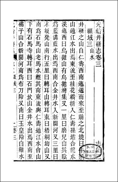 [下载][井研县志]二_叶桂年.pdf