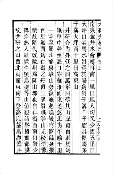 [下载][井研县志]二_叶桂年.pdf