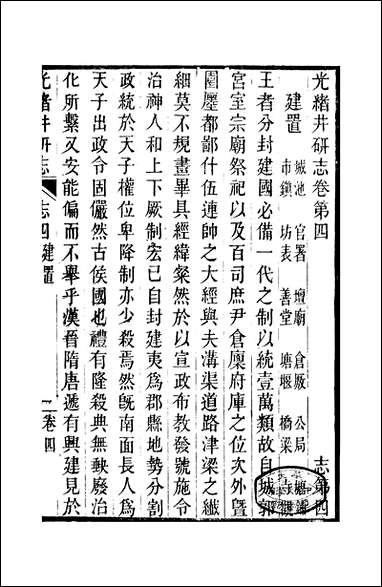 [下载][井研县志]三_叶桂年.pdf