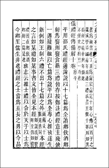 [下载][井研县志]五_叶桂年.pdf