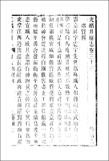 [下载][井研县志]十叶桂年.pdf