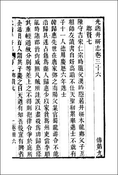 [下载][井研县志]十一_叶桂年.pdf