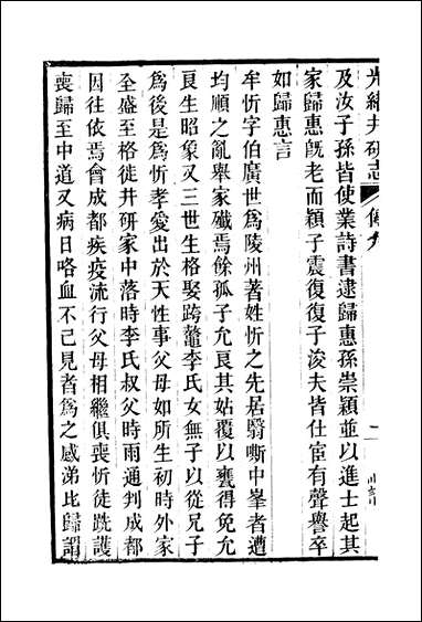 [下载][井研县志]十一_叶桂年.pdf