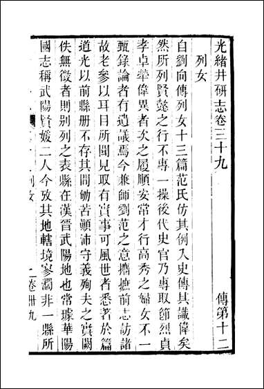 [下载][井研县志]十二_叶桂年.pdf