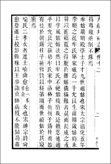 [下载][井研县志]十二_叶桂年.pdf