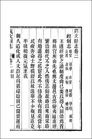 [下载][兴文县志]卷二_江亦显.pdf