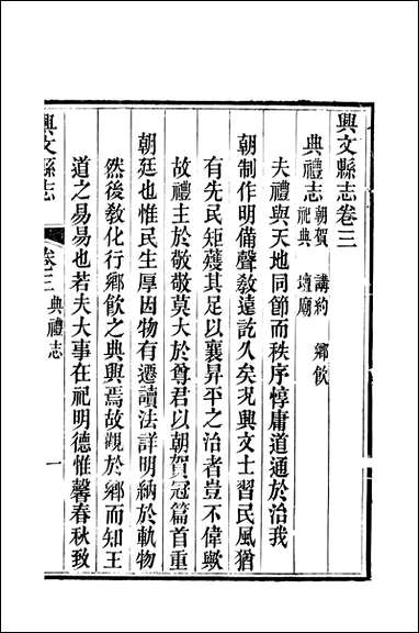 [下载][兴文县志]卷三_四_江亦显.pdf