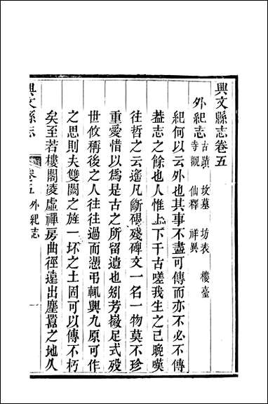 [下载][兴文县志]卷五_六_江亦显.pdf