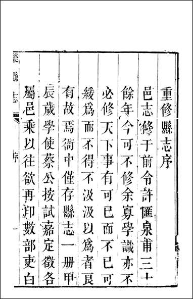 [下载][荣县志]王培荀.pdf