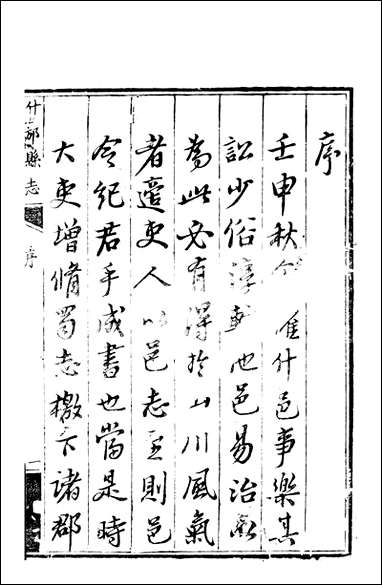 [下载][什邡县志]一_纪大奎.pdf