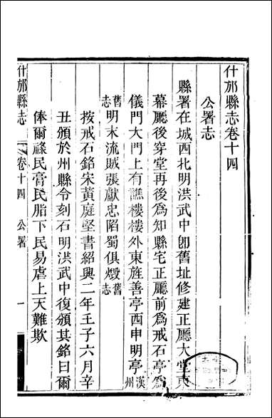 [下载][什邡县志]三_纪大奎.pdf