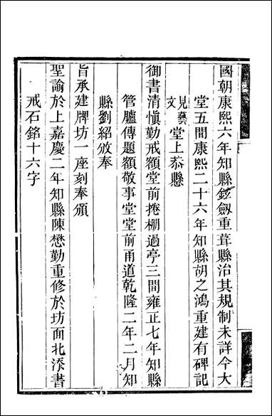 [下载][什邡县志]三_纪大奎.pdf