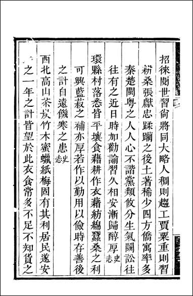 [下载][什邡县志]四_纪大奎.pdf