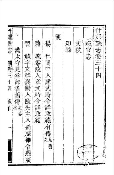 [下载][什邡县志]五_纪大奎.pdf