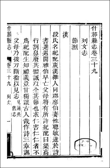 [下载][什邡县志]六_纪大奎.pdf