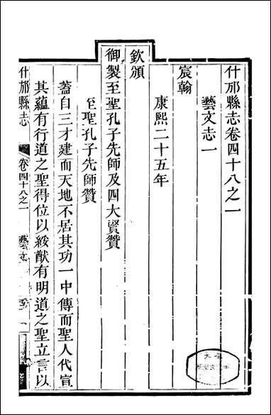 [下载][什邡县志]七_纪大奎.pdf