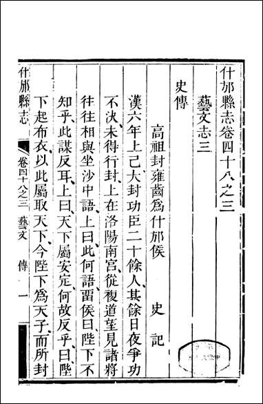 [下载][什邡县志]八_纪大奎.pdf