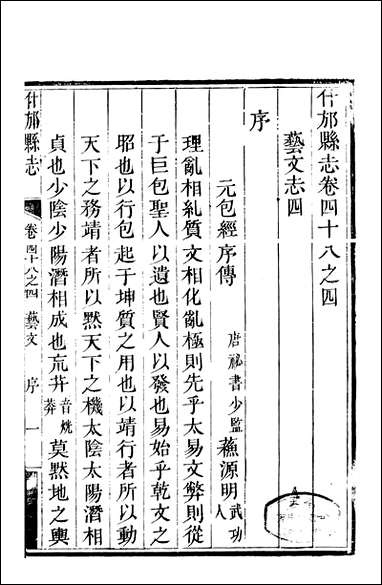 [下载][什邡县志]九_纪大奎.pdf