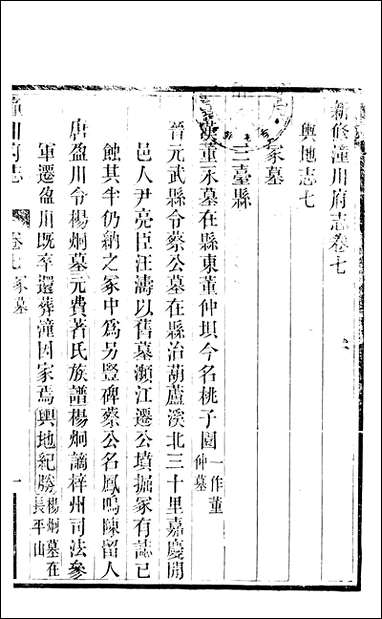 [下载][新修潼川府志]四_阿麟.pdf