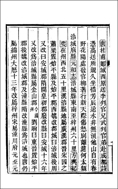 [下载][新修潼川府志]五_阿麟.pdf