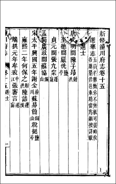 [下载][新修潼川府志]七_阿麟.pdf