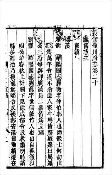 [下载][新修潼川府志]九_阿麟.pdf