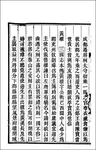 [下载][新修潼川府志]九_阿麟.pdf