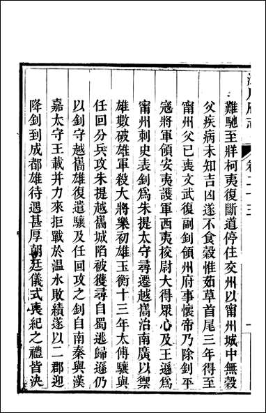 [下载][新修潼川府志]十二_阿麟.pdf