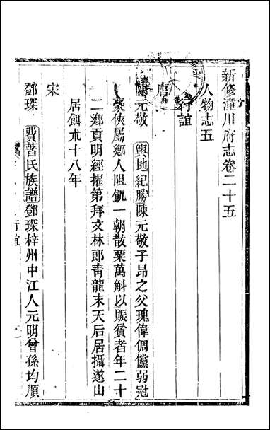 [下载][新修潼川府志]十四_阿麟.pdf