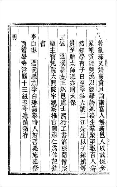 [下载][新修潼川府志]十四_阿麟.pdf