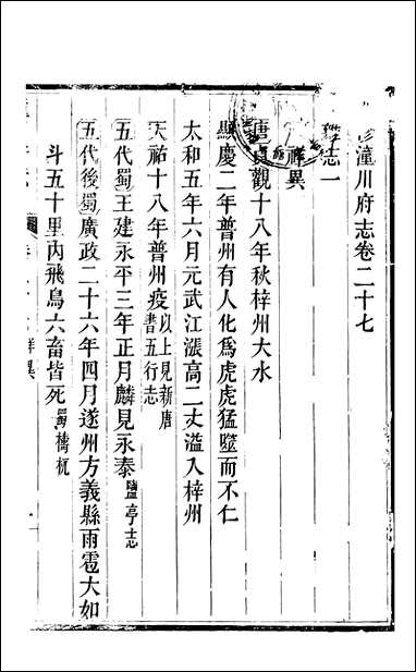 [下载][新修潼川府志]十五_阿麟.pdf