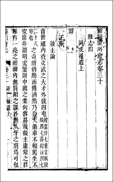 [下载][新修潼川府志]十六_阿麟.pdf